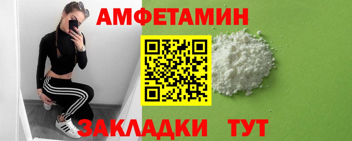 Амфетамин Розовый  Вход с VPN  Amphetamine  Астрахань 