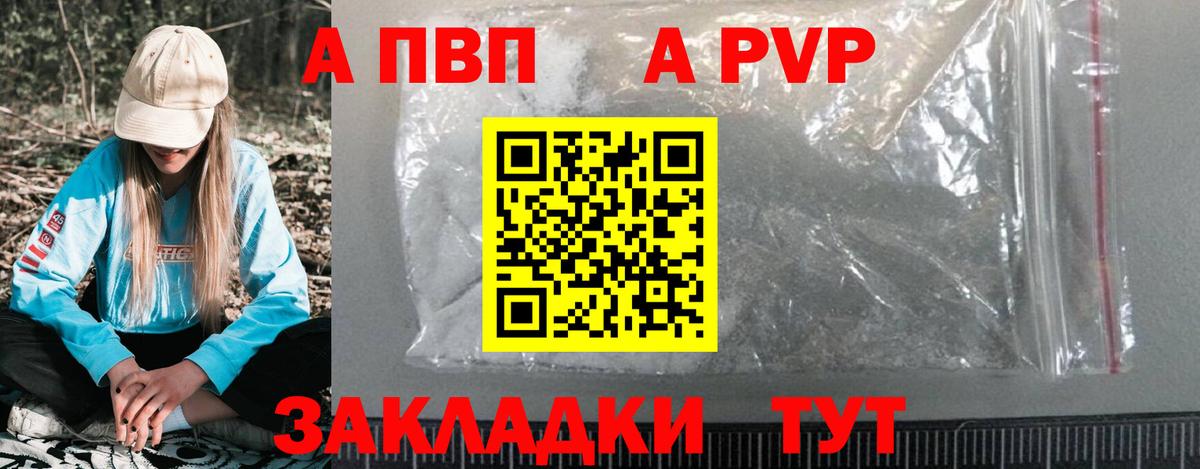 Alfa_PVP Соль  Вход с VPN  APVP СК  A-PVP Соль  Астрахань 