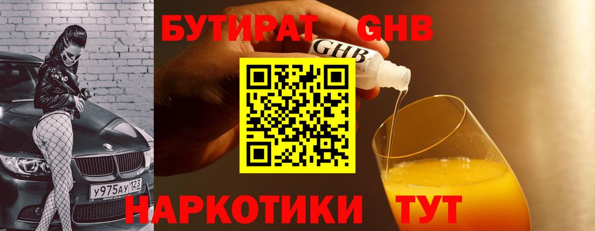 БУТИРАТ оксана Астрахань