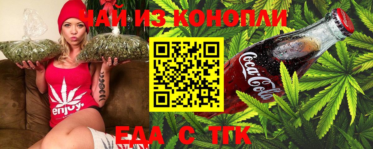 Cannafood марихуана  Вход с VPN  Астрахань 