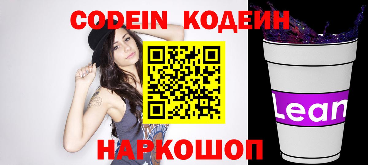 Кодеиновый сироп Lean напиток Lean (лин) Астрахань