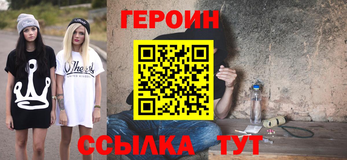 Героин герыч Астрахань