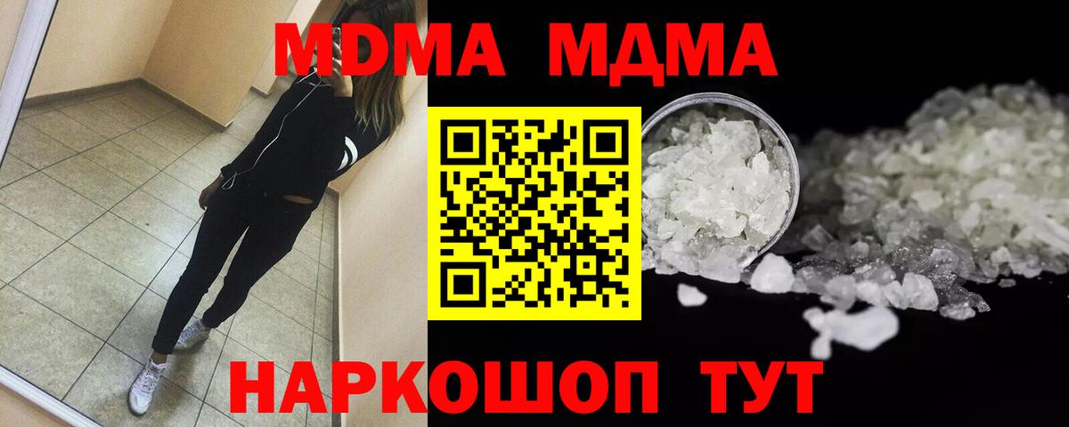 MDMA  Вход с VPN  МДМА кристаллы  Астрахань  MDMA Molly 