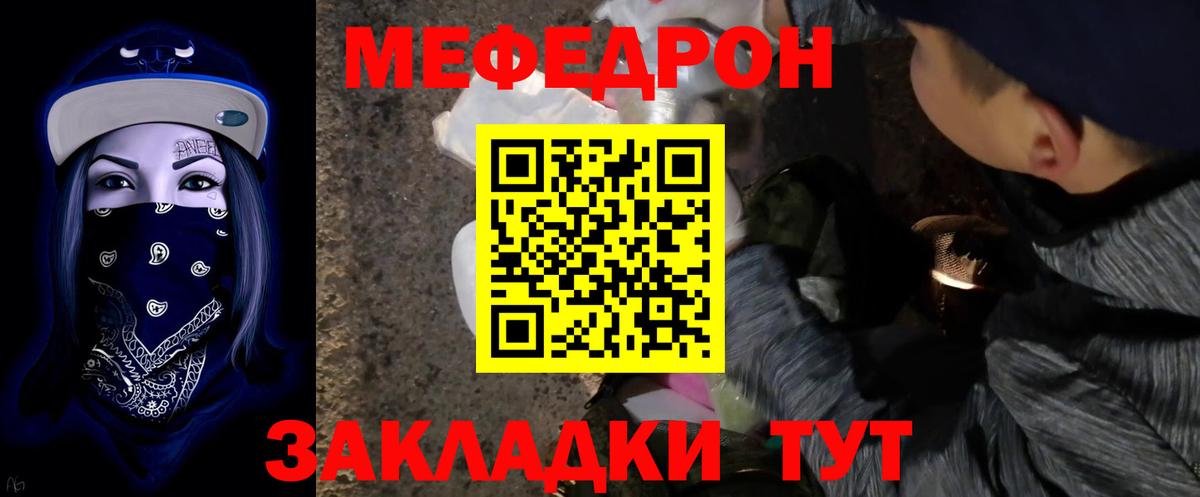 Меф мяу мяу Астрахань