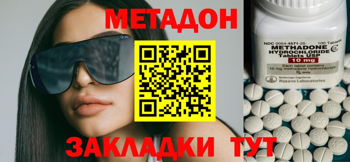 Метадон белоснежный Астрахань