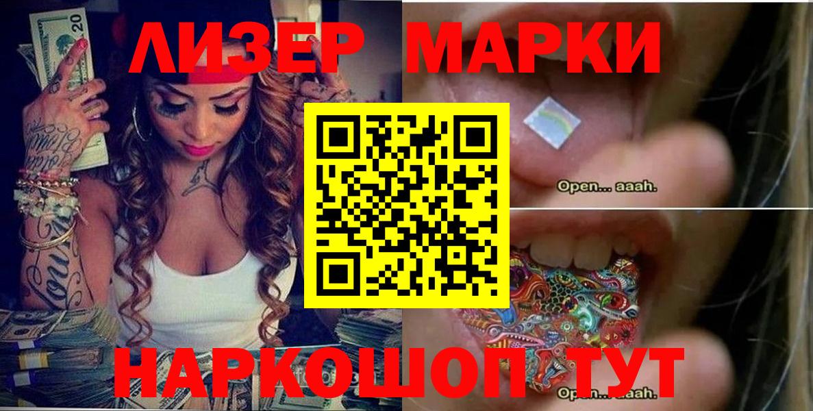 наркотики  Вход с VPN  Астрахань  Наркотические марки 1,8мг 